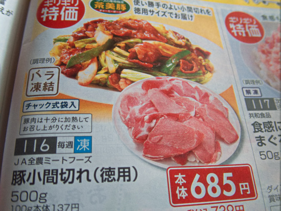 バラ凍結されている豚の小間切れ肉の値段